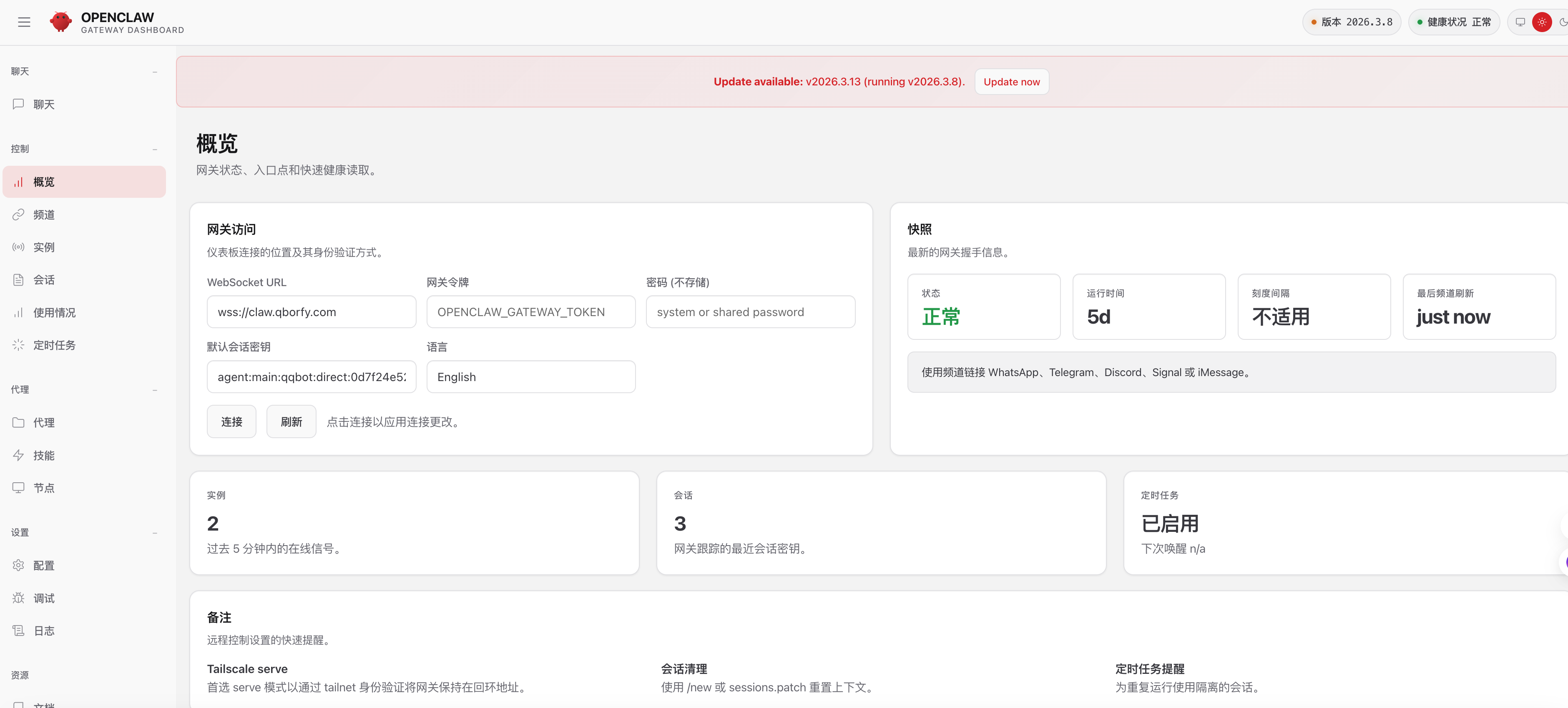 OpenClaw Web管理界面（dashboard）界面截图：展示现代科技风格的Web管理界面，包含顶部导航栏、左侧菜单（运行状态、技能管理、日志查看、配置管理）、主内容区（系统运行状态、已安装技能列表、实时日志流、配置参数面板）